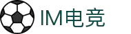 IM(股份有限公司)电竞-电子竞技平台